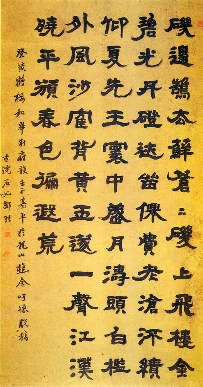 邓石如《隶书登黄鹤楼和毕秋帆韵》轴-上海博物馆藏(图1)
