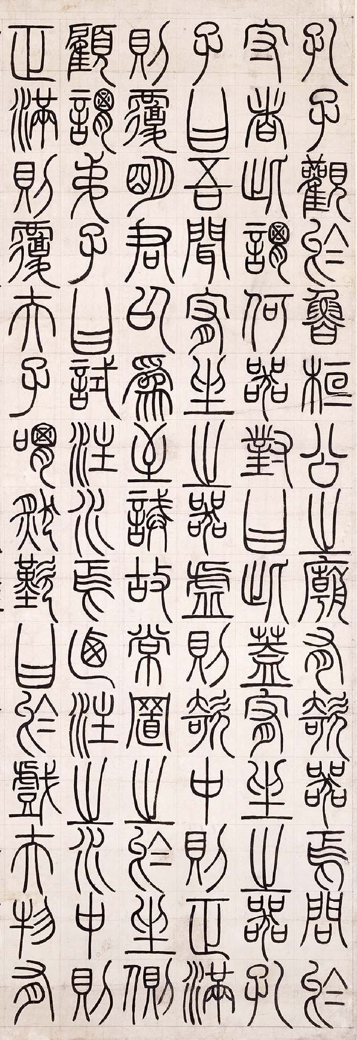 邓石如《篆书荀子宥坐》轴-北京故宫博物院藏(图2)
