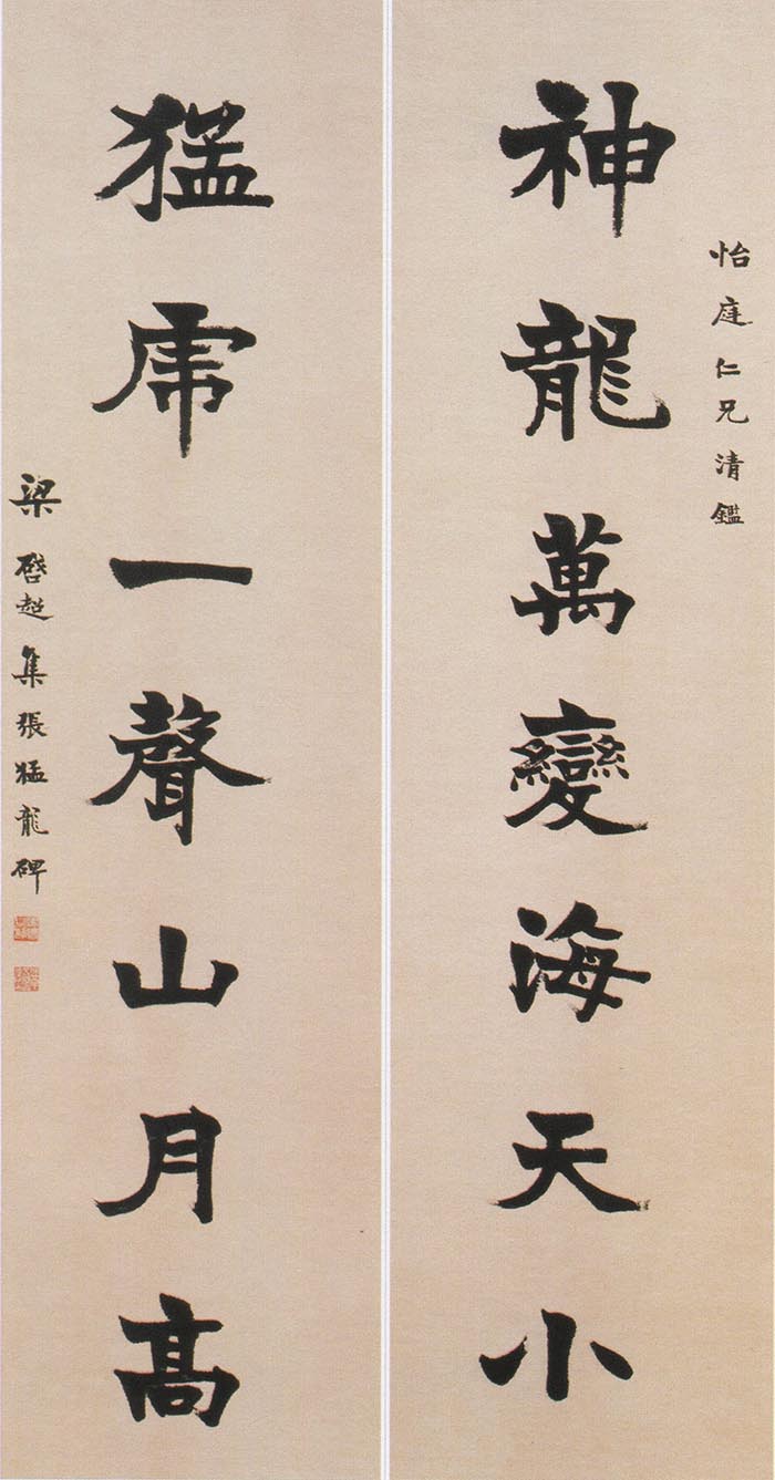 梁启超《楷书神龙猛虎七言联》-常州博物馆藏(图1)