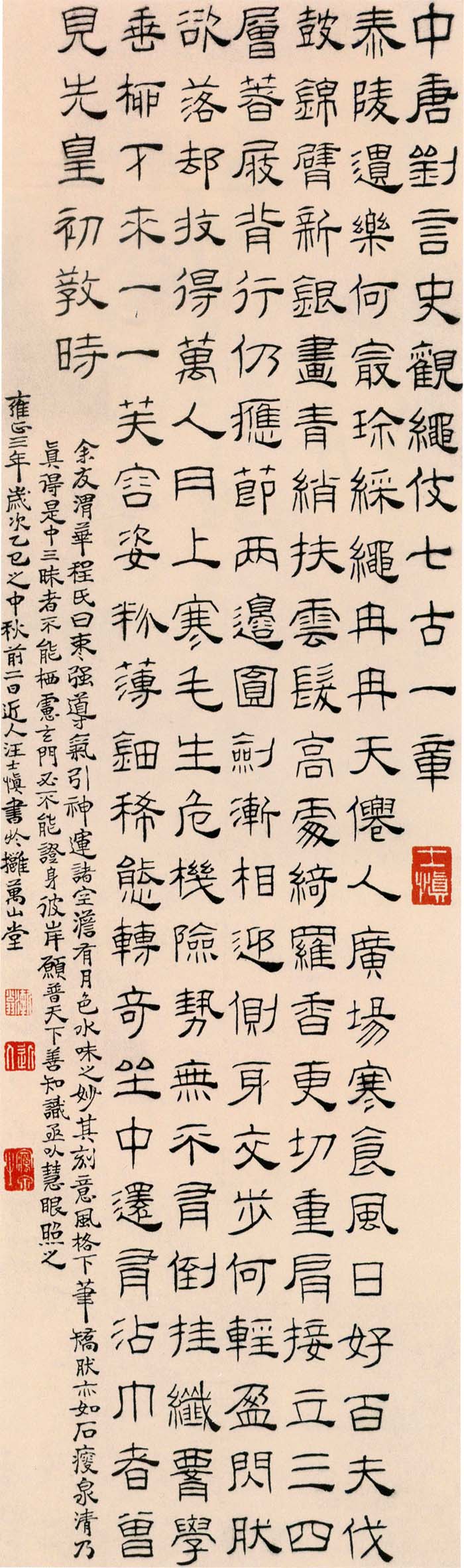 汪士慎《隶书观绳伎七言古诗轴》-北京故宫博物院藏(图1)