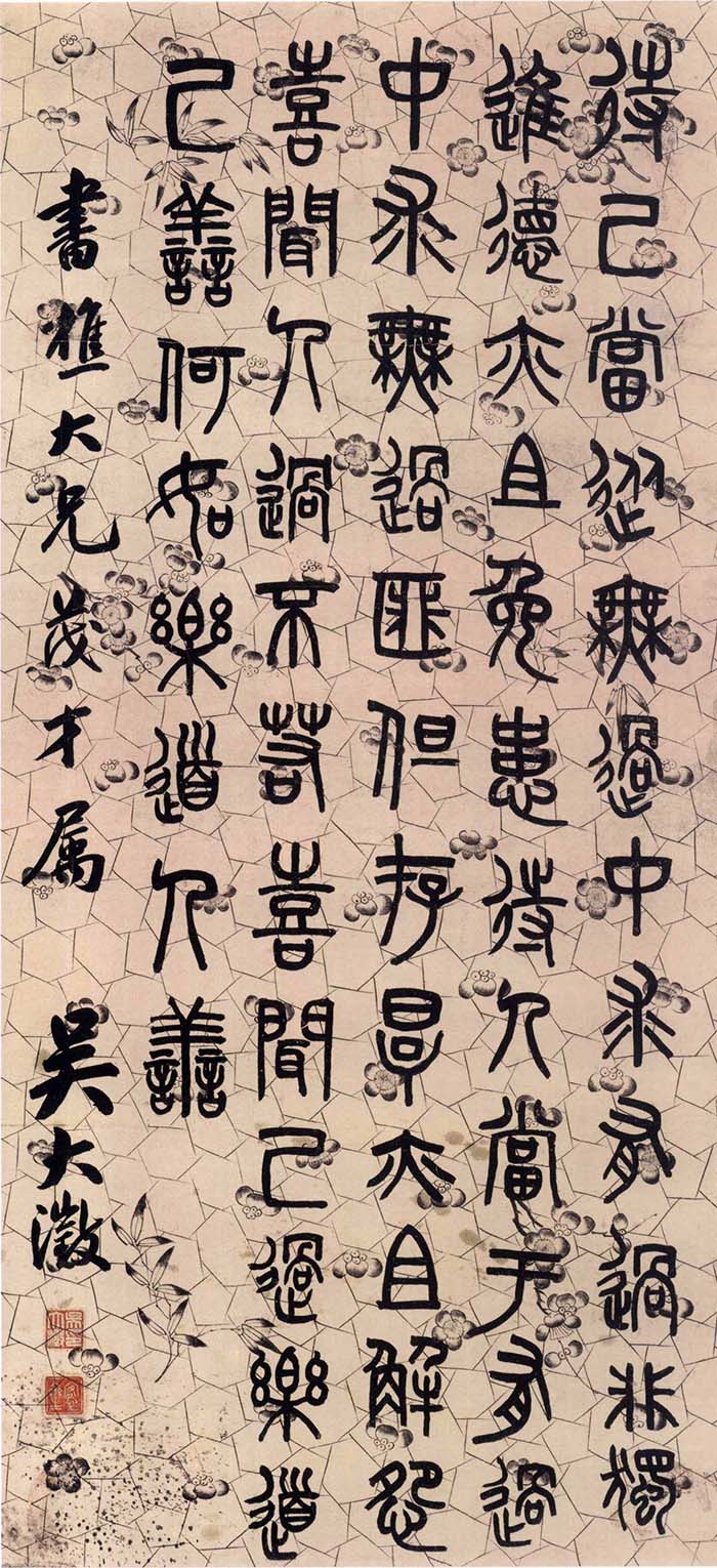 吴大澂《篆书知过论轴》-北京故宫博物院藏(图1)