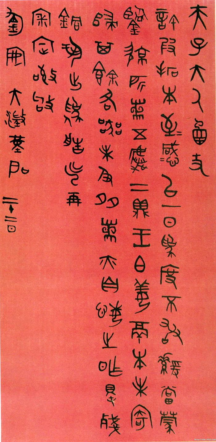 吴大澂《篆书手札》-潘景郑藏(图1)