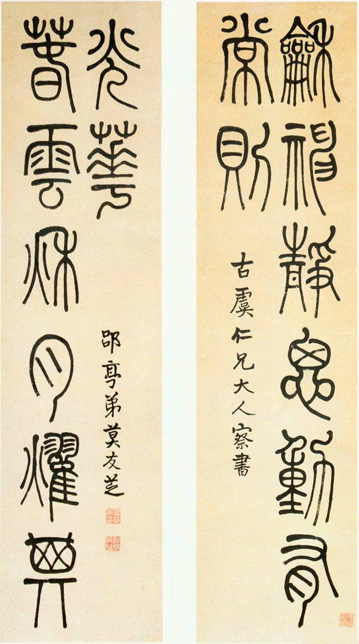 莫友芝《篆书龢神春雲八言联》-北京故宫博物院藏(图1)