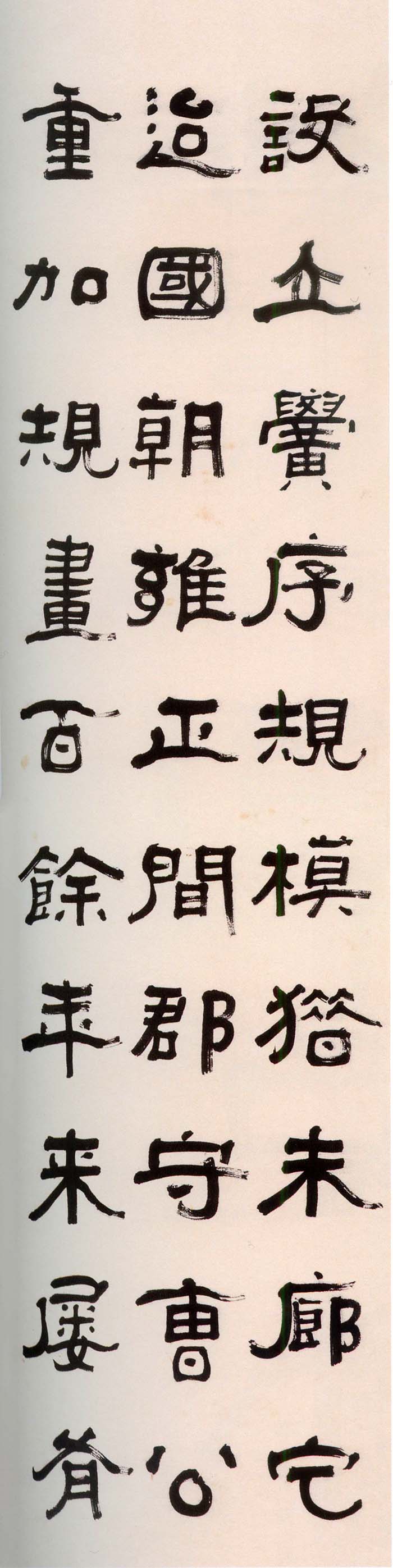 张祖翼《隶书集碑记四条屏》- 常州市博物馆藏 (图5)