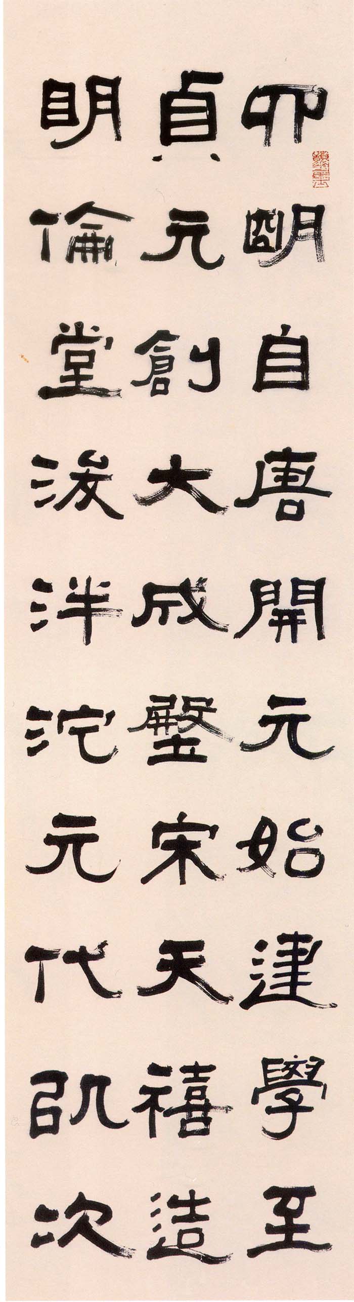 张祖翼《隶书集碑记四条屏》- 常州市博物馆藏 (图4)