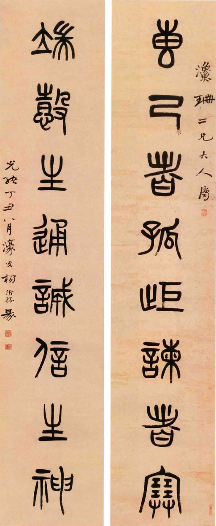 杨沂孙《篆书专己端慤八言联》-北京故宫博物院藏(图1)