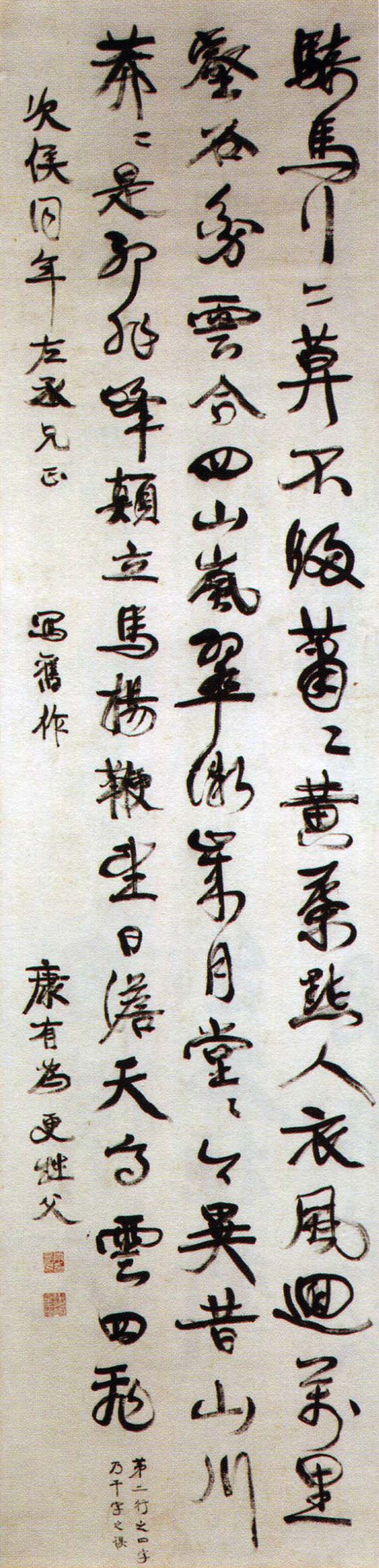 康有为《行书录旧作诗轴》-广东省博物馆藏(图1)