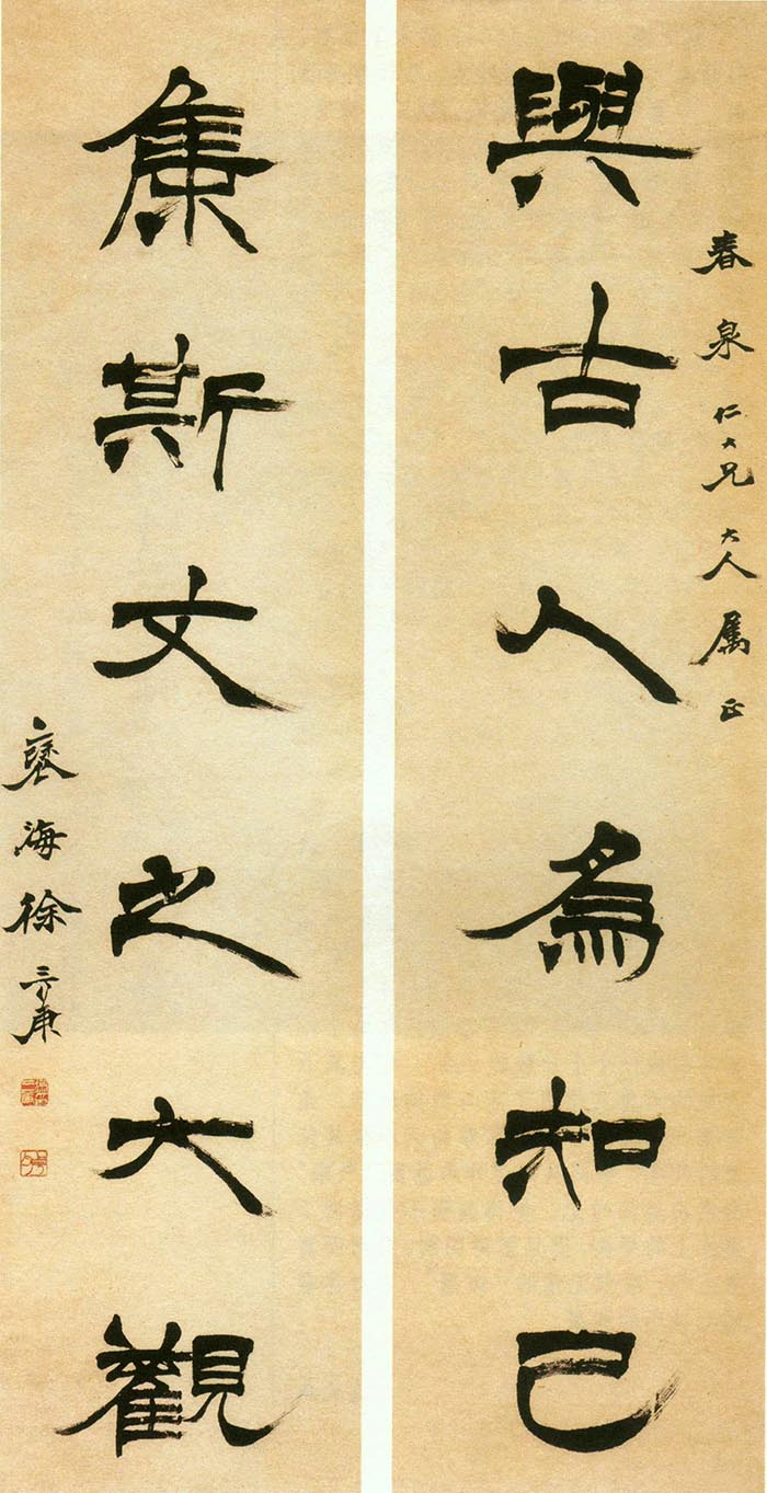 徐三庚《隶书与古集斯六言联》-西泠印社藏(图1)
