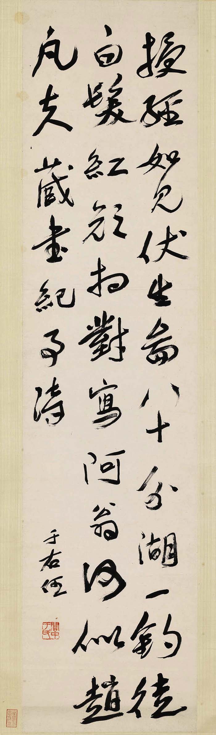 于右任《行书藏书纪事诗轴》-台北故宫博物院藏(图1)