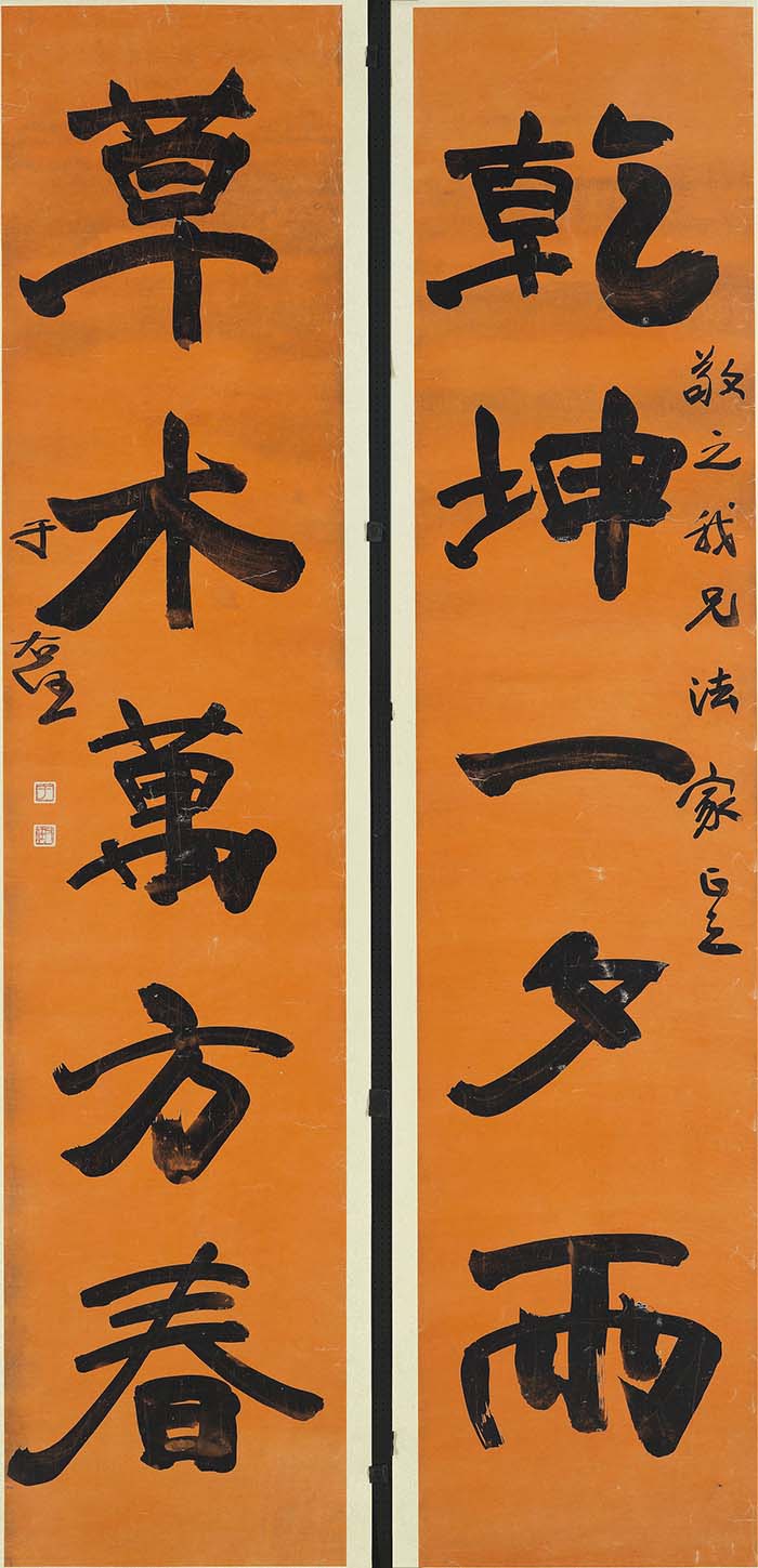 于右任《行书乾坤草木五言联》-台北故宫博物院藏(图1)