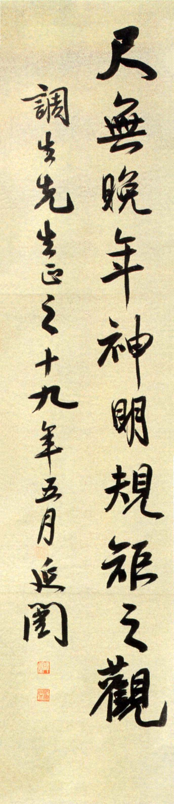 谭延闿《行书临米芾诗四条屏》-常州博物馆藏(图5)