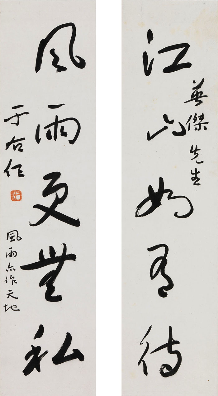 于右任《草书江山风雨五言联》-台北故宫博物院藏(图1)