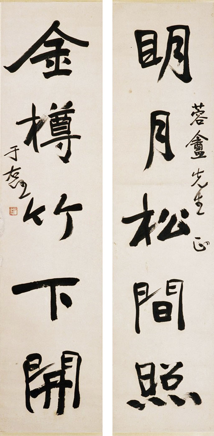 于右任《行书明月金樽五言联》- 台北国立历史博物馆藏(图1)