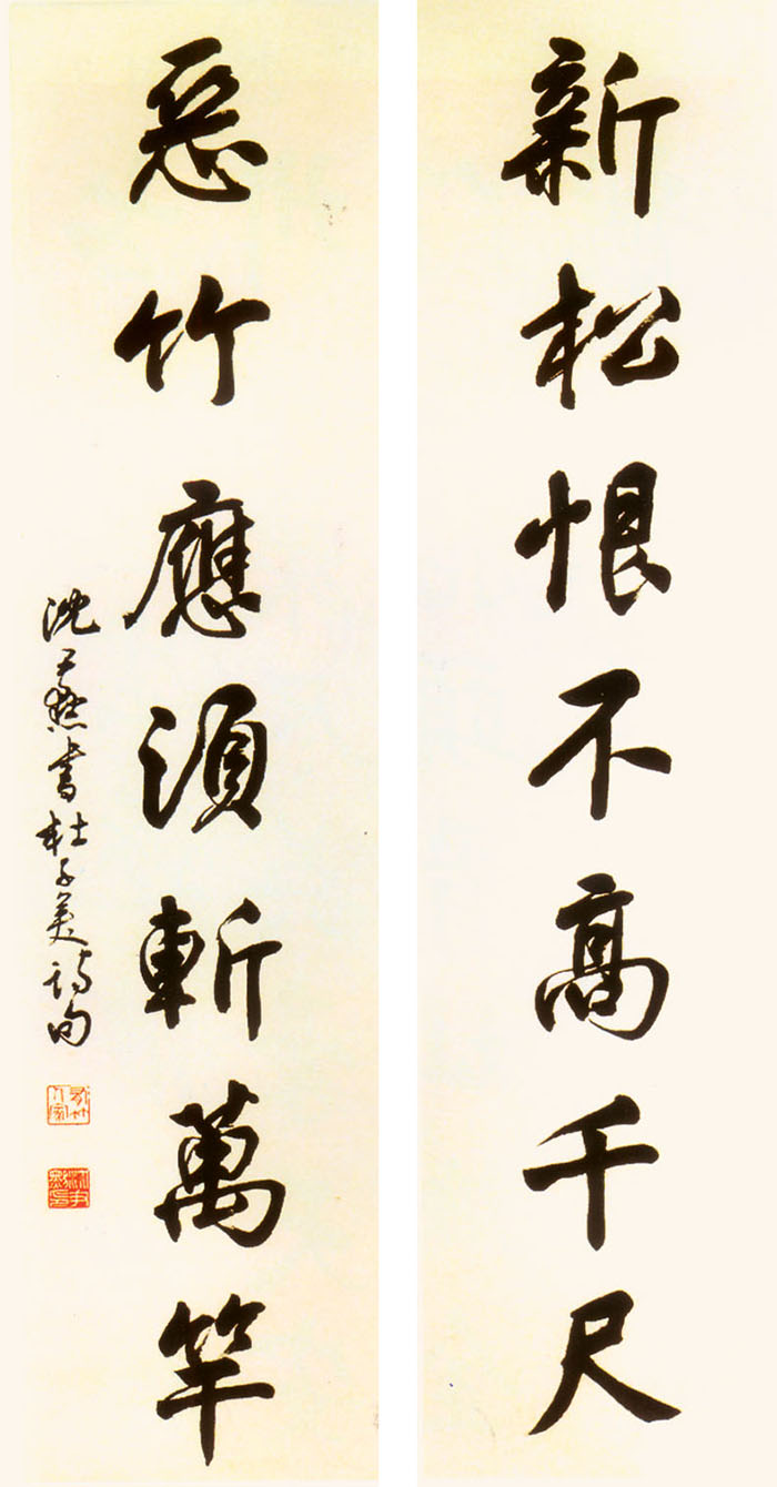 沈尹默《行书杜甫诗句联》-南京博物院藏(图1)