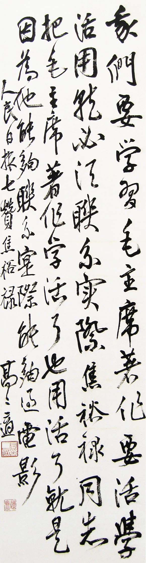 高二适《行书七赞焦裕禄轴》-南京求雨山文化名人纪念馆藏(图1)
