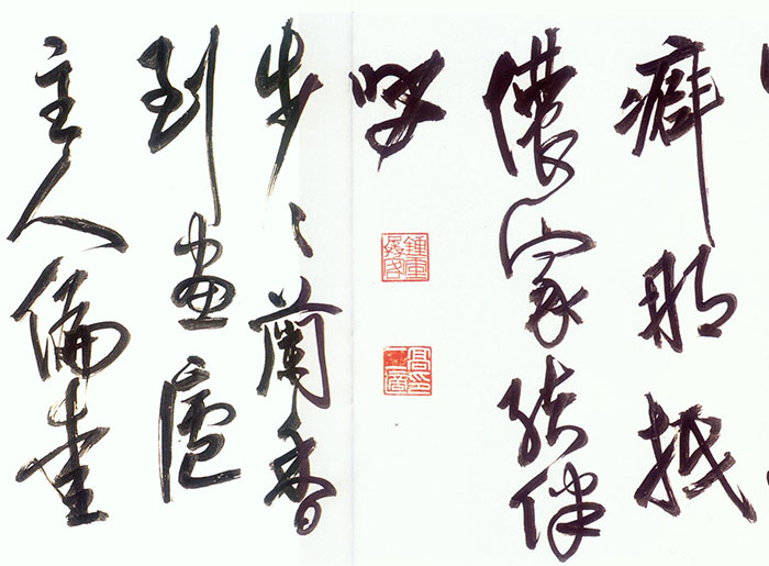 高二适《行书题诗两首横幅》-南京求雨山文化名人纪念馆藏(图2)