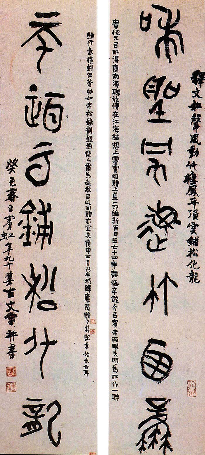 黄宾虹《大篆和声平顶七言联》(图1)