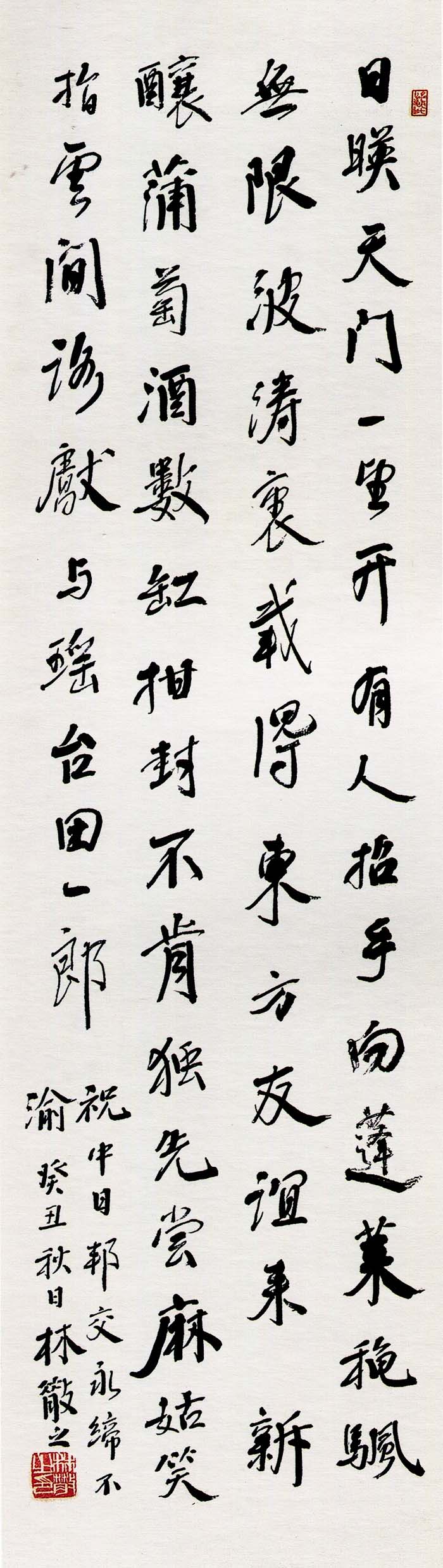 林散之《楷书赠日本诗轴》-马鞍山林散之艺术馆藏。(图1)