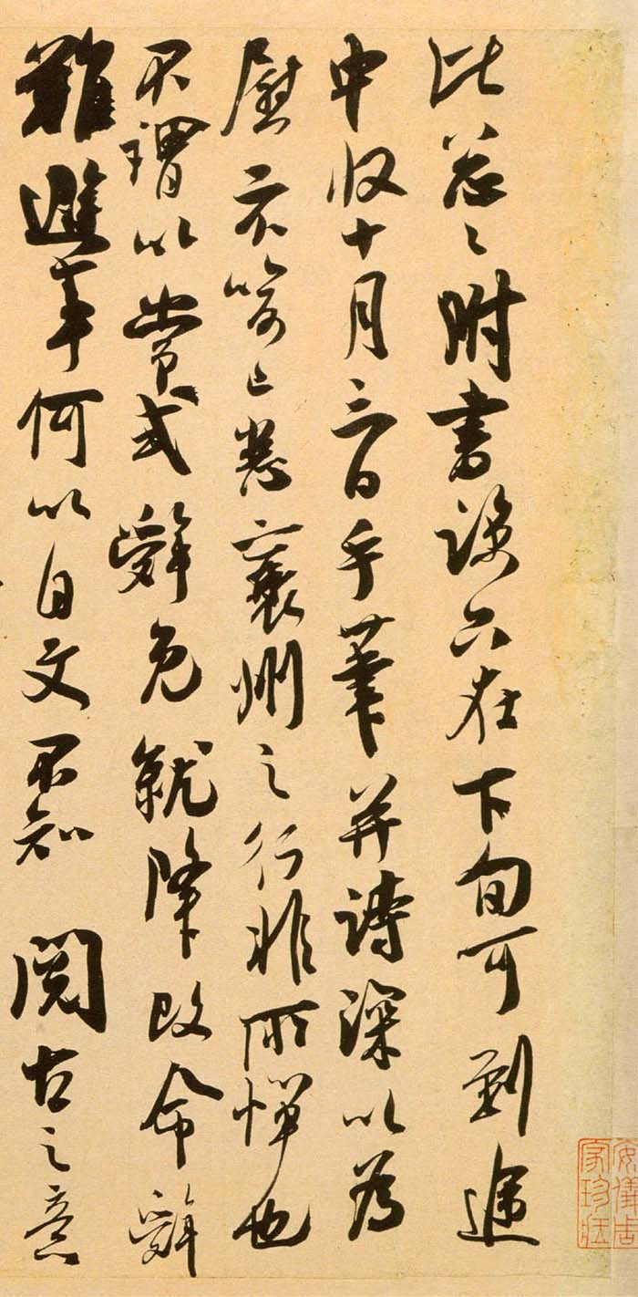 吴琚行书《寿父帖》-北京故宫博物院藏(图2)