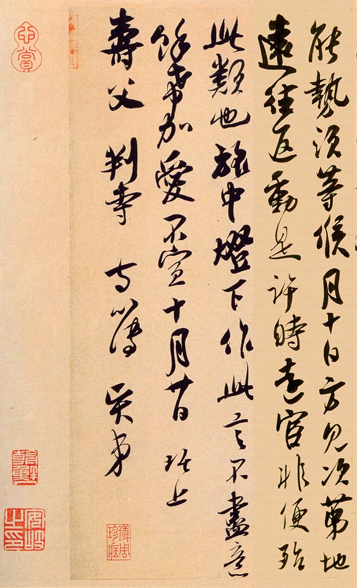 吴琚行书《寿父帖》-北京故宫博物院藏(图4)