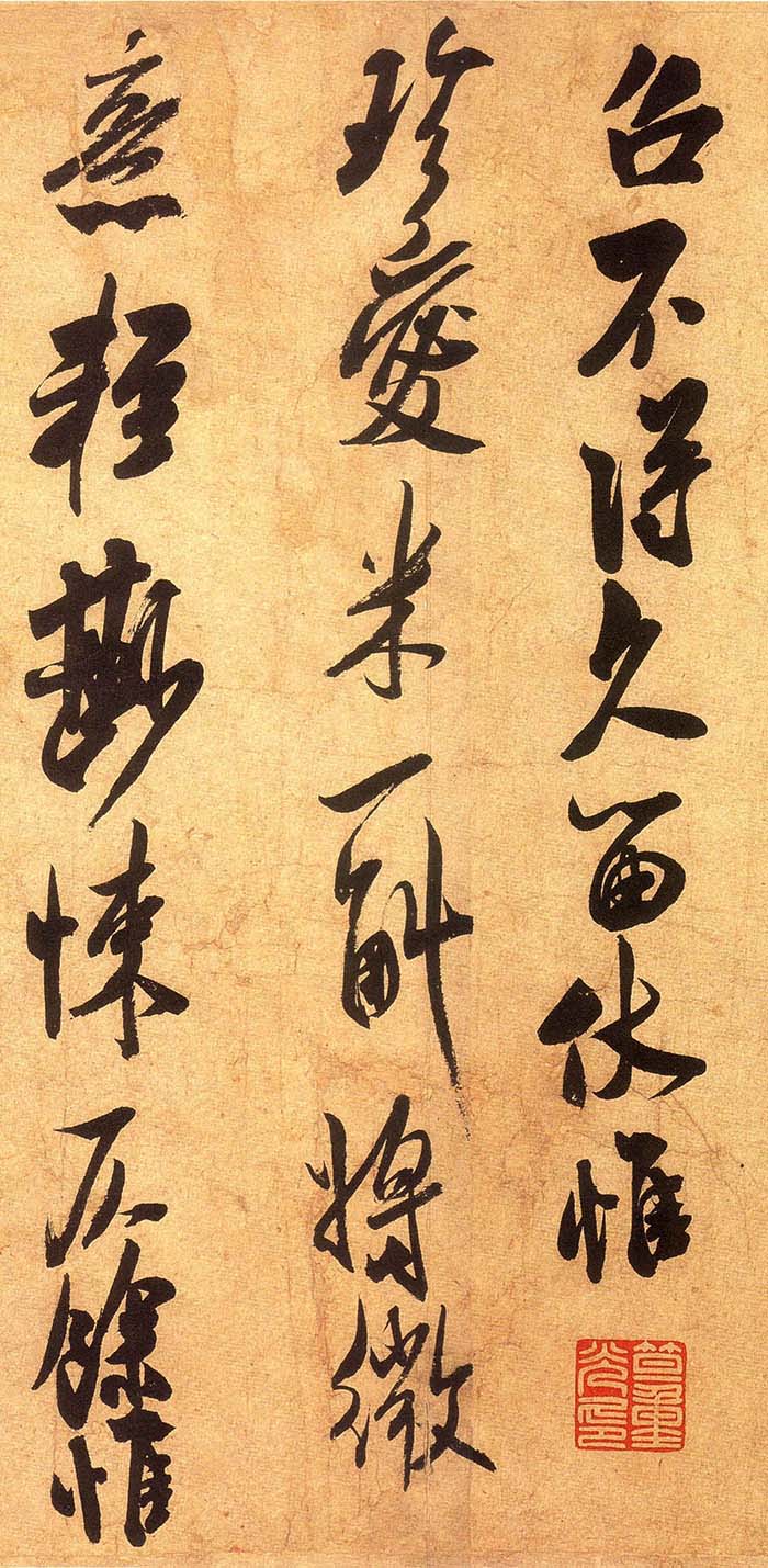 米芾《清和帖》-台北故宫博物院藏(图3)