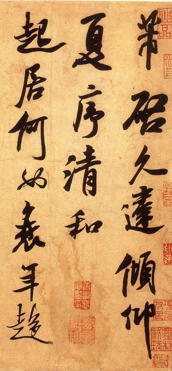 米芾《清和帖》-台北故宫博物院藏(图2)