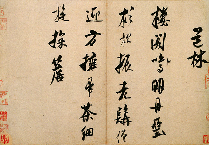 米芾《道林诗帖》-北京故宫博物院藏(图1)