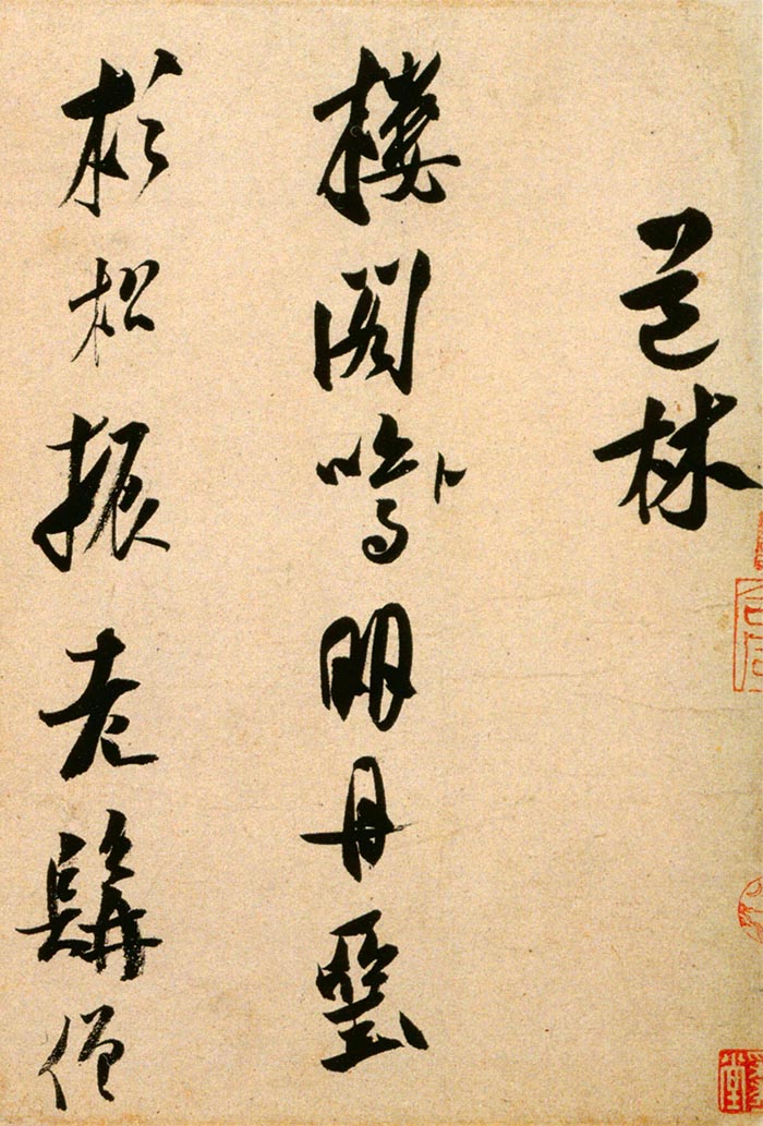 米芾《道林诗帖》-北京故宫博物院藏(图2)