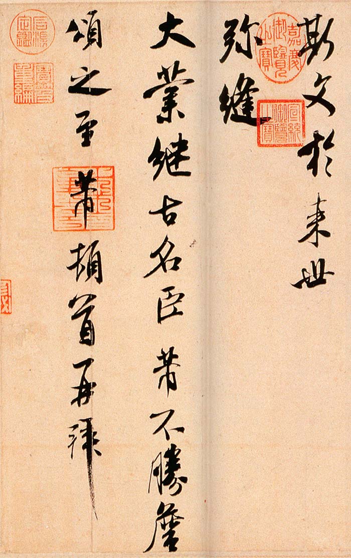 米芾《公议帖》- 北京故宫博物院藏(图3)