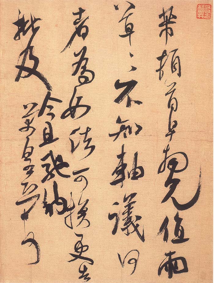 米芾 《值雨帖》-台北故宫博物院藏(图2)