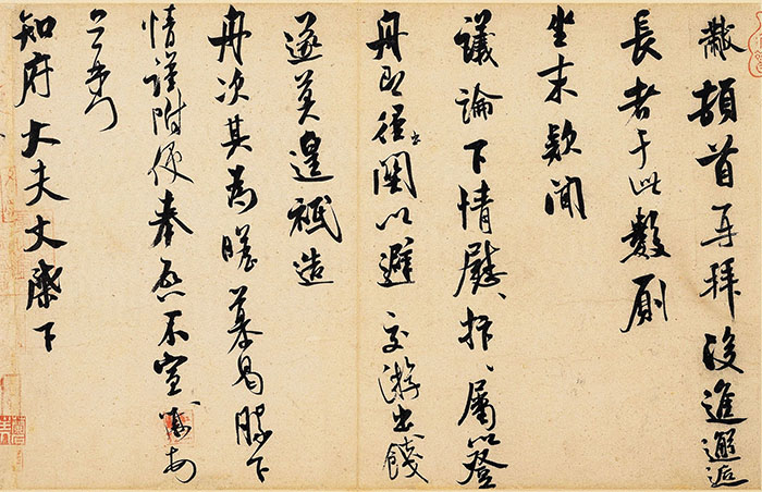 米芾《知府帖》-台北故宫博物院藏(图1)