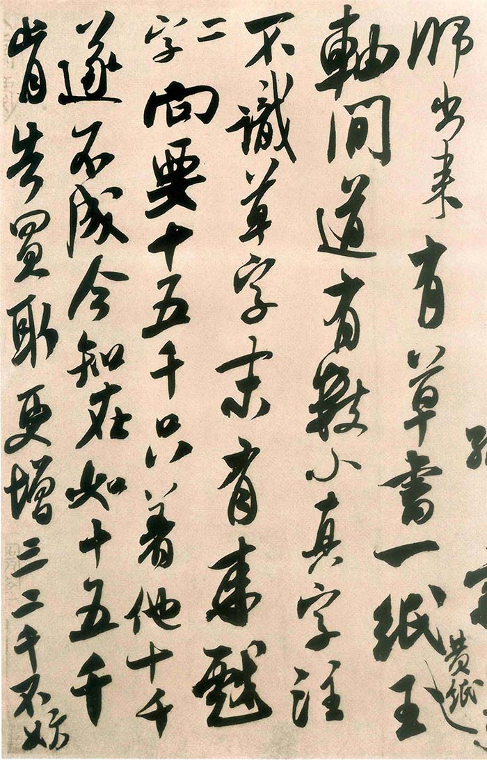 米芾《来戏帖》-台北故宫博物院藏(图4)