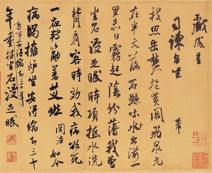 米芾《戏成诗帖》- 台北故宫博物院藏(图1)