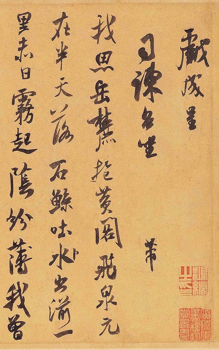 米芾《戏成诗帖》- 台北故宫博物院藏(图2)