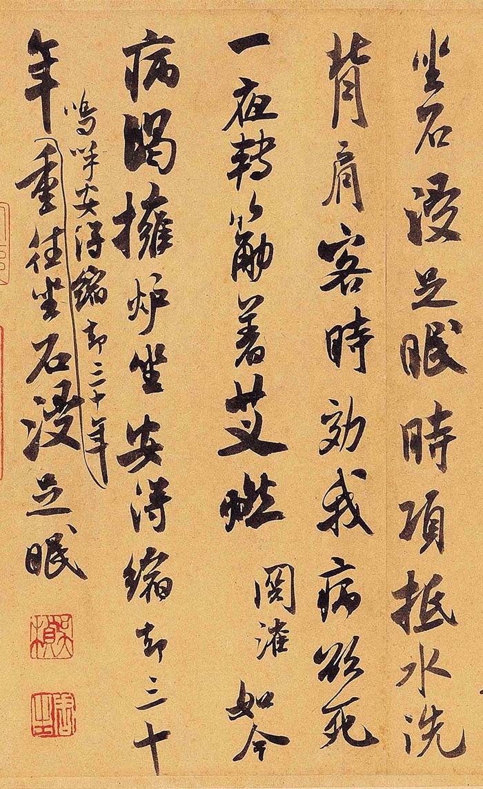 米芾《戏成诗帖》- 台北故宫博物院藏(图3)