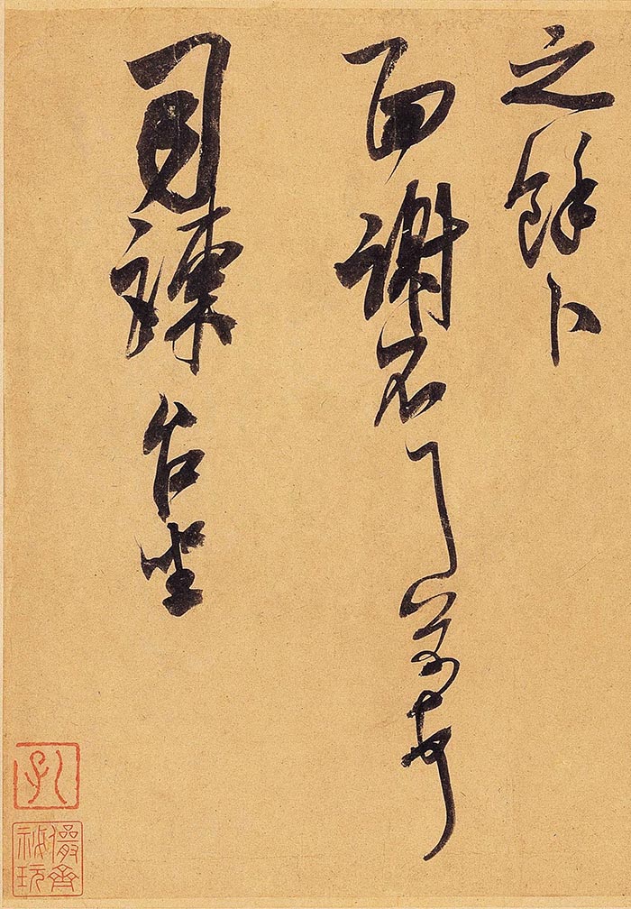 米芾《惠柑帖》-台北故宫博物院藏(图3)