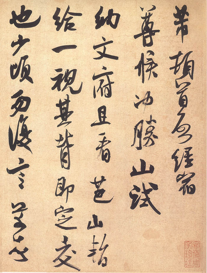 米芾 《彦和帖》-台北故宫博物院藏(图2)