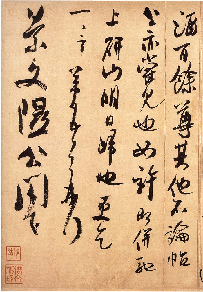 米芾《箧中帖》-台北故宫博物院藏(图2)
