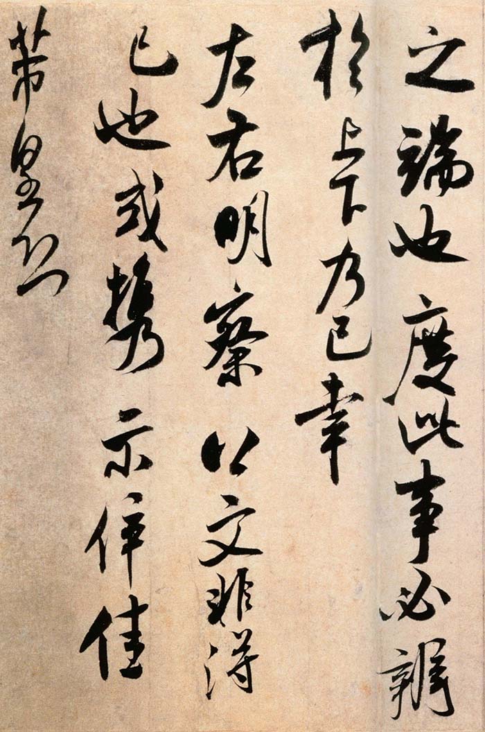 米芾《粮院帖》-北京故宫博物院藏(图3)