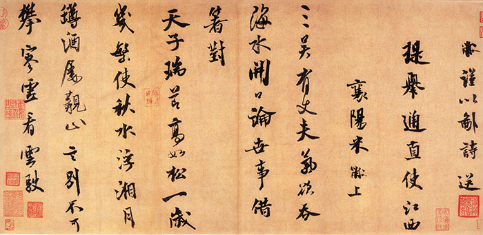 米芾《三吴诗帖》-台北故宫博物院藏(图1)