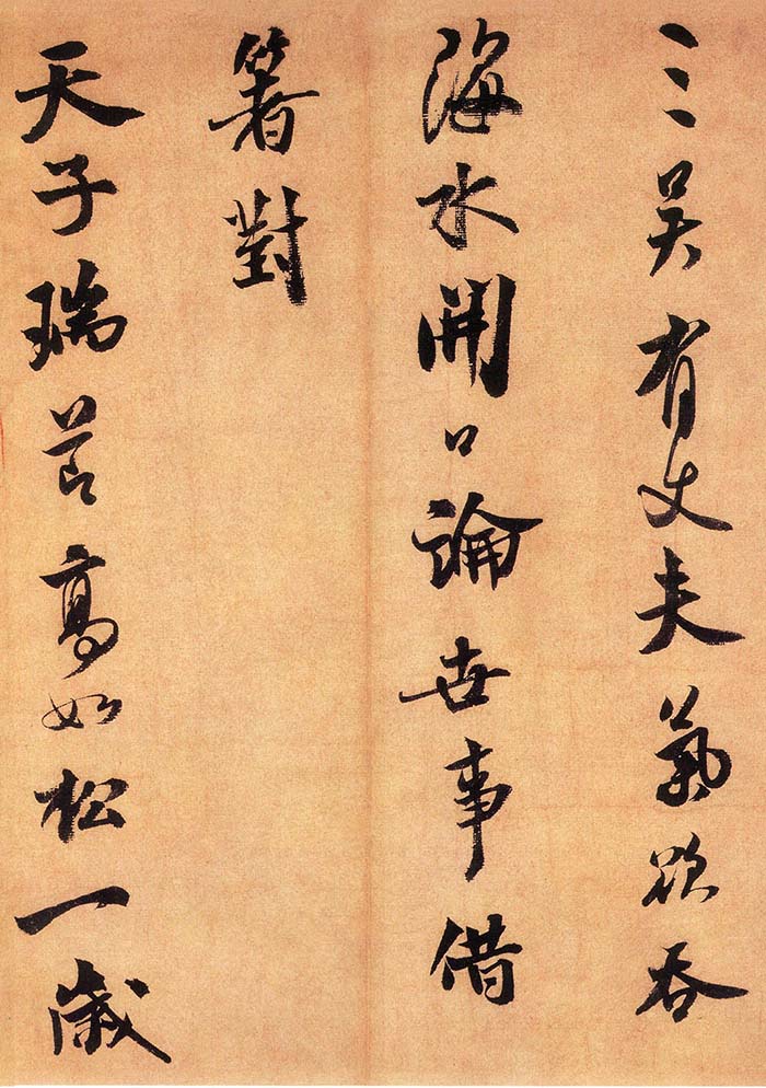 米芾《三吴诗帖》-台北故宫博物院藏(图3)