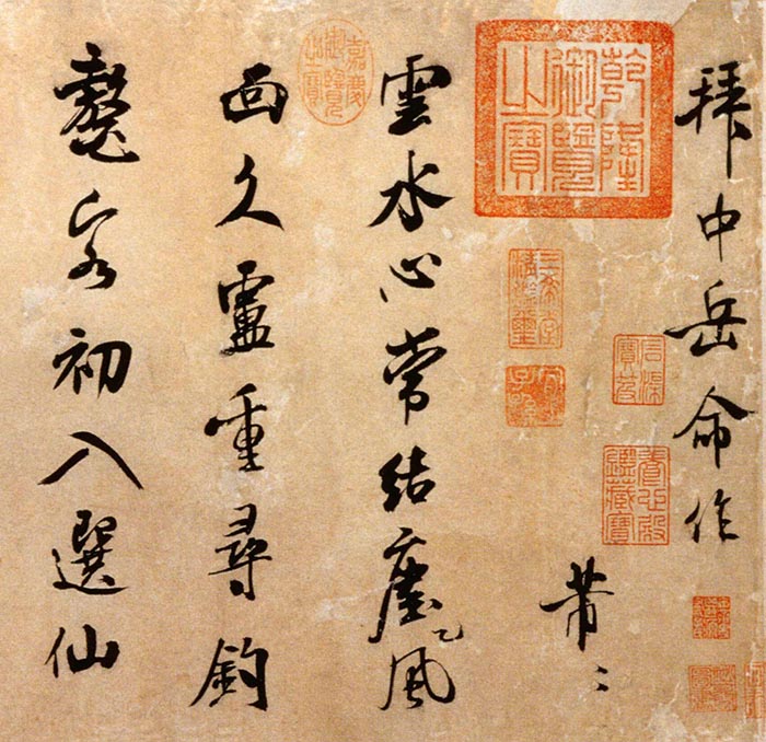 米芾 《拜中岳命作》-北京故宫博物院(图1)