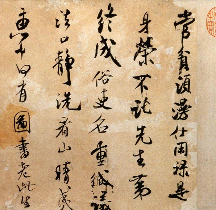 米芾 《拜中岳命作》-北京故宫博物院(图3)