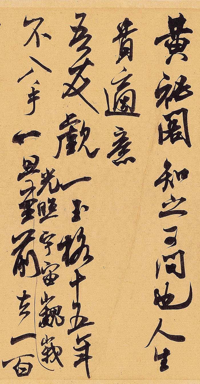 米芾《适意帖》-台北故宫博物院藏(图3)