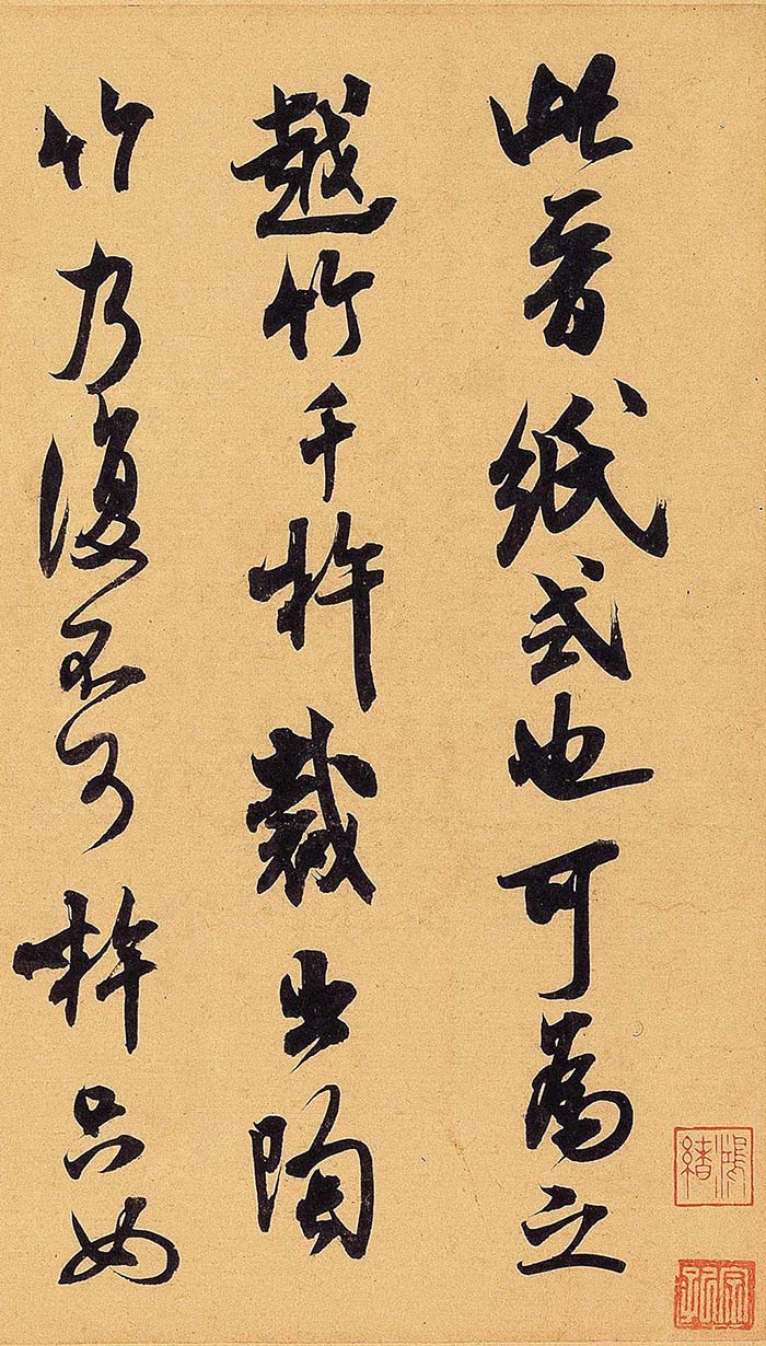 米芾《晋纸帖》-台北故宫博物院藏(图2)