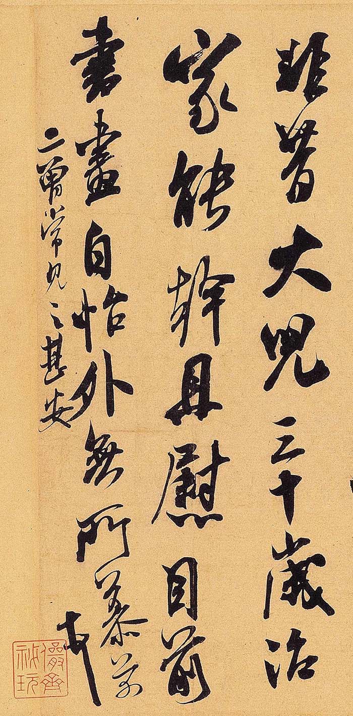 米芾《晋纸帖》-台北故宫博物院藏(图4)