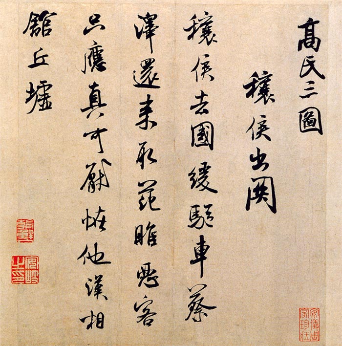 米芾《穰侯出关诗帖》-北京故宫博物院藏 (图1)