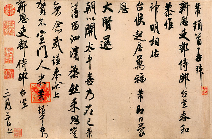 米芾《新恩帖》-北京故宫博物院藏(图1)