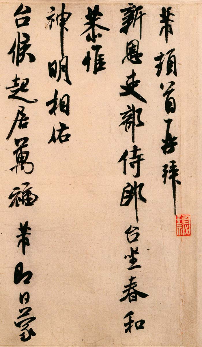 米芾《新恩帖》-北京故宫博物院藏(图2)