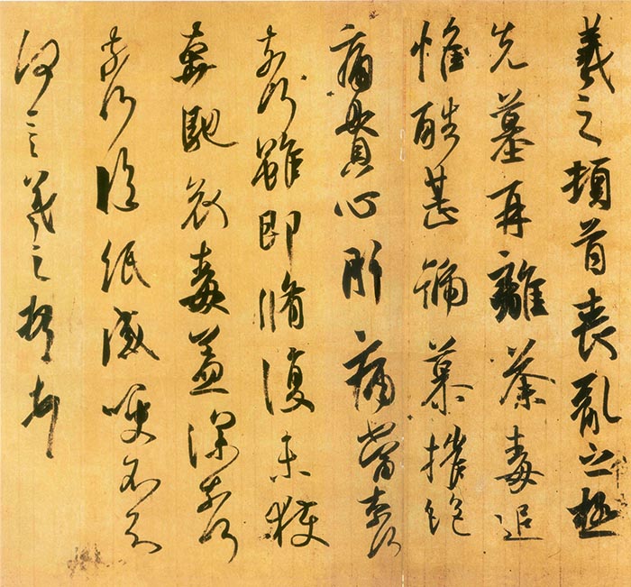 王羲之行书《丧乱帖》-日本皇室藏(图1)